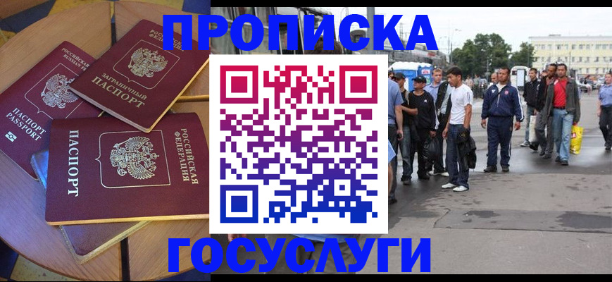 прописка в квартире в Казани